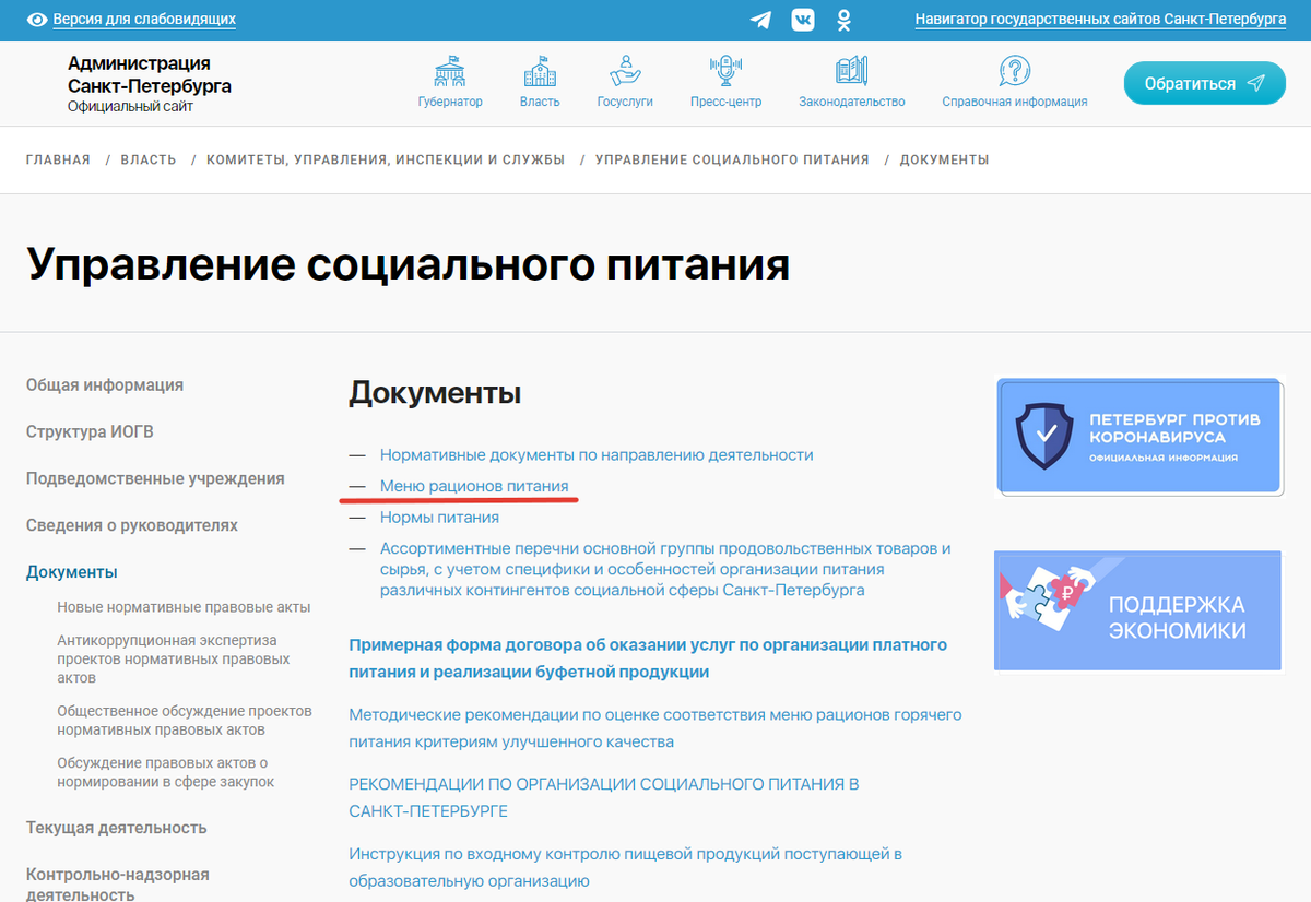 Выбрала "Меню рационов питания". Листайте →