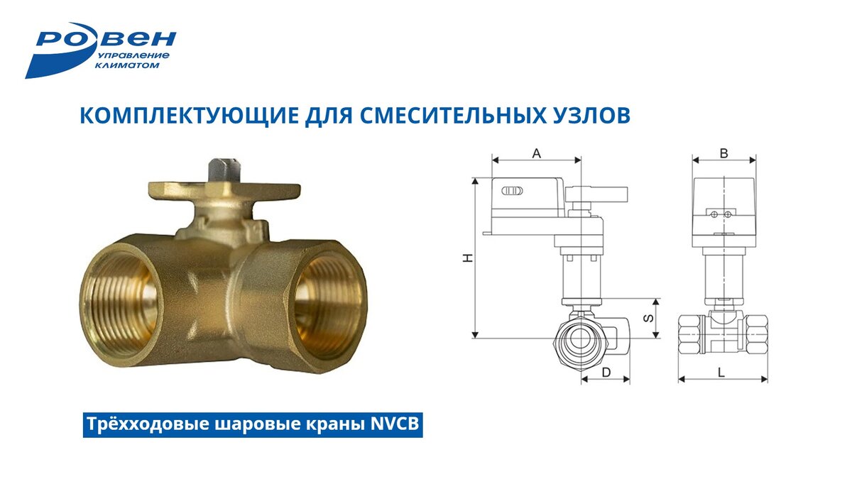 Шаровый кран - вид запорной арматуры, который позволяет регулировать поток и направление рабочей среды. 
