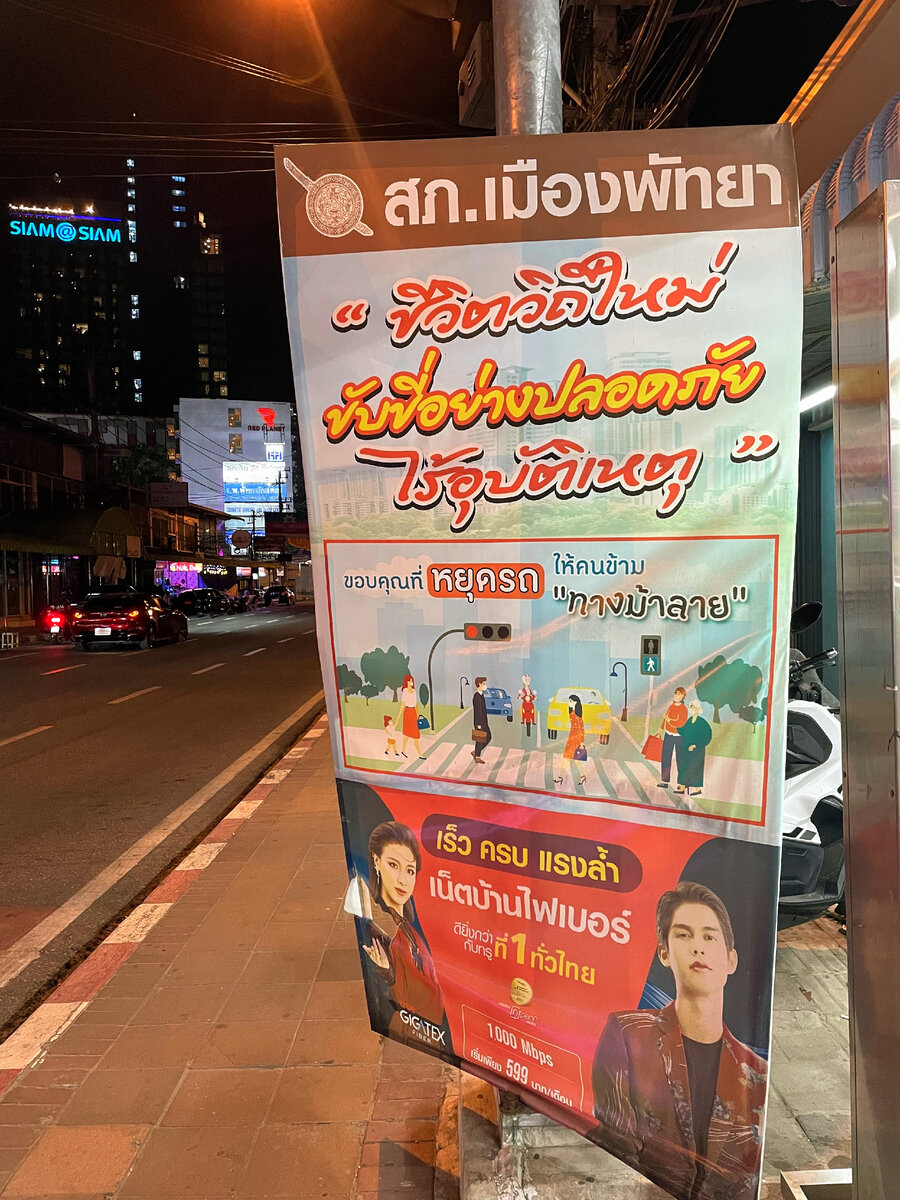 Примерный перевод: «Спасибо, что остановили машину на пешеходном переходе»