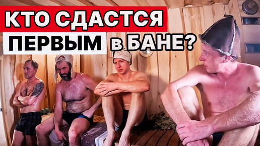 Часто ходите в общественную баню?