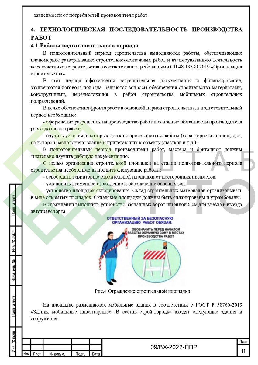 ППР по укреплению береговой линии Новосибирского водохранилища. Пример  работы. | ШТАБ ПТО | Разработка ППР, ИД, смет в строительстве | Дзен