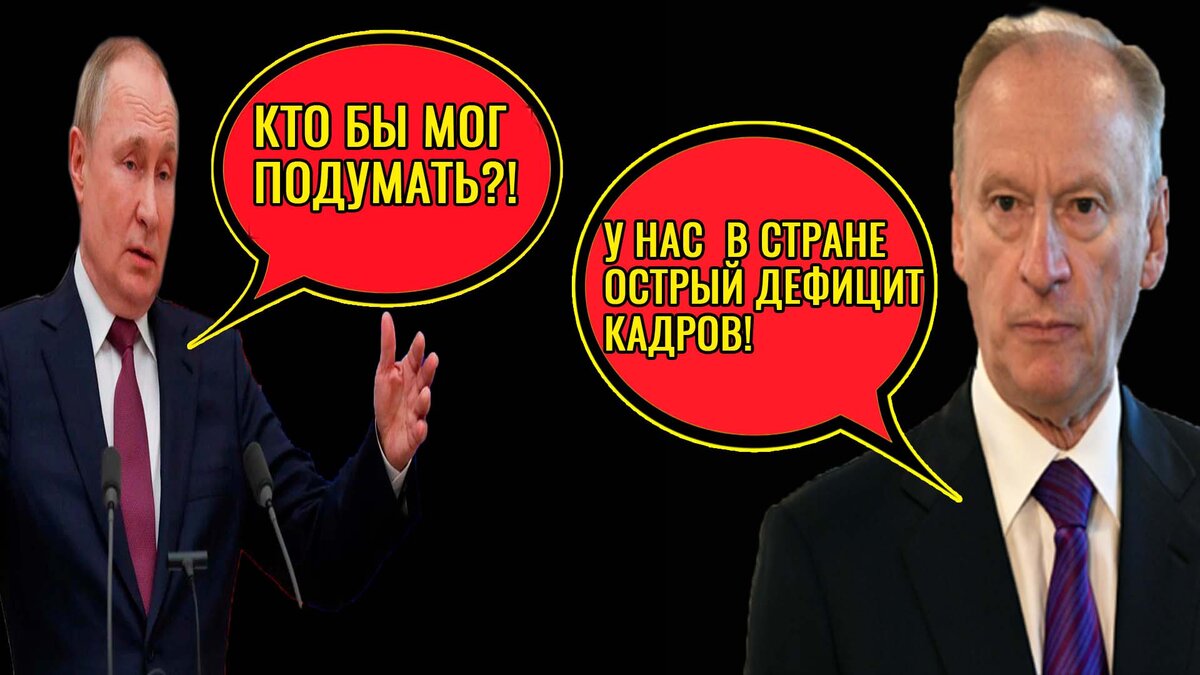 Путин и Патрушев