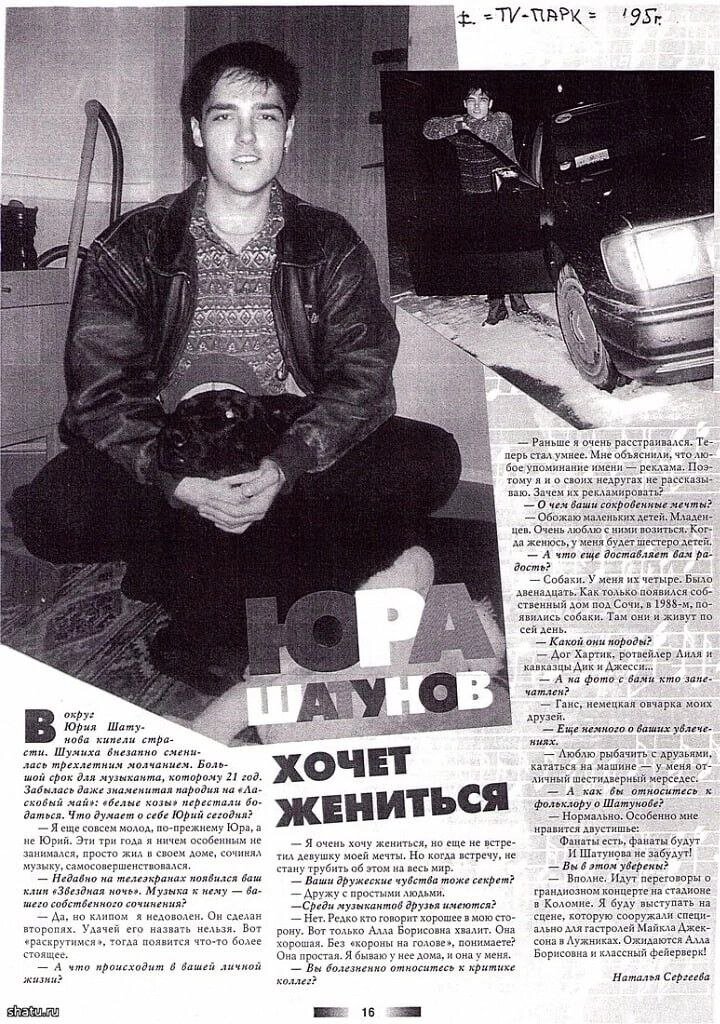 Интересные факты о Юре: 1.) Музыку к песне «Звездная Ночь» Юра написал сам, а вот клипом к этой песне Юра был не очень доволен.
2.) Юра очень любил собак. Изначально у него их было аж целых двенадцать.

Также Юра нормально относился к фольклору о себе. В статье есть очень хорошее двустишье, которое сейчас очень подходит:
Фанаты есть, фанаты будут,
И Шатунова не забудут!

Пока мы есть, и пока мы будем, Юра не будет забыт, а его песни будут жить ещё очень долго.