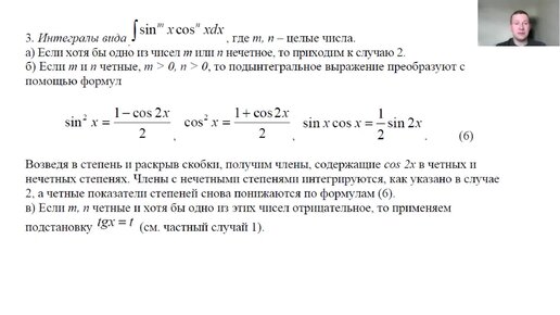 Неопределенный интеграл. Интегралы от тригонометрии (понижение степени)