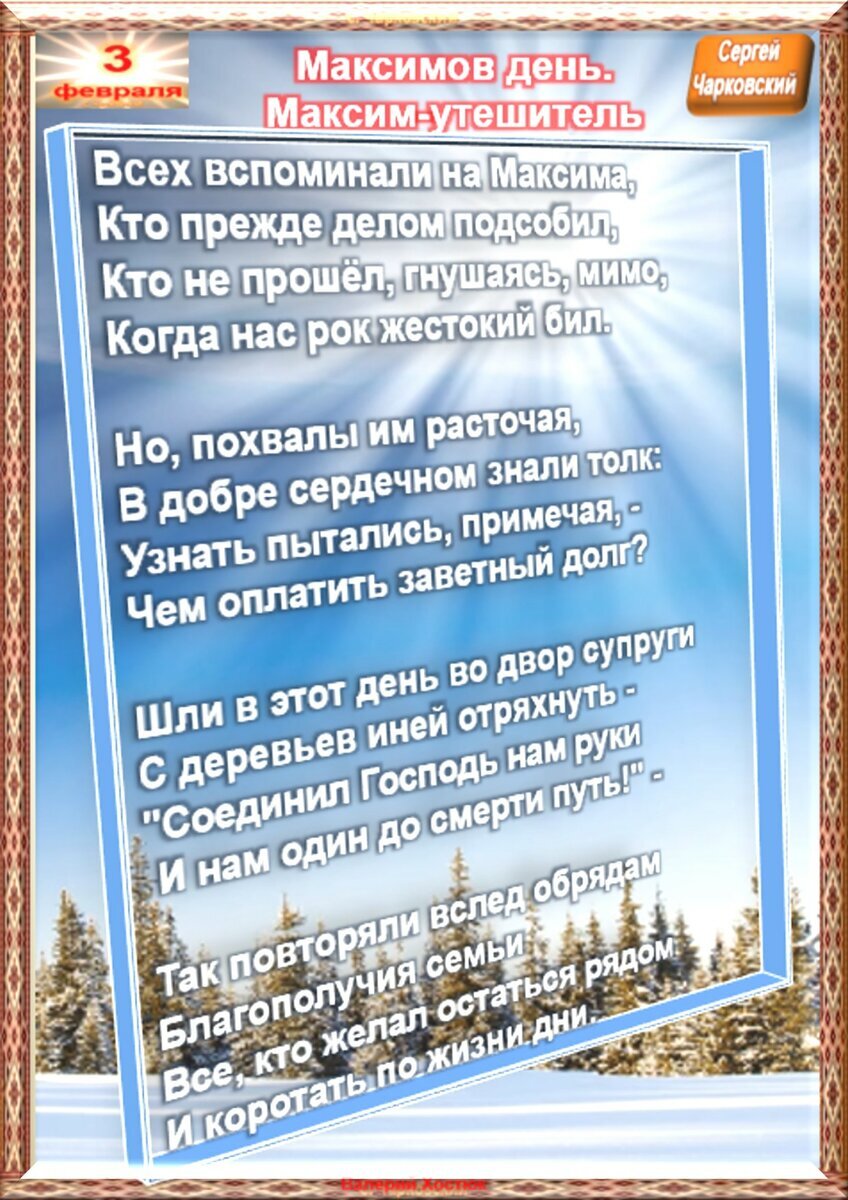 Народный праздник Антип Водогон. Поздравления с днём Николы Студеного. 3 февраля народные приметы