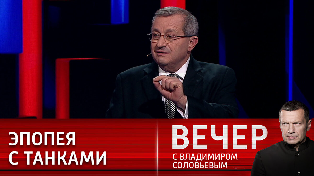 Передача вечер с соловьевым сегодняшний выпуск. Вечер с Владимиром Соловьевым. Вечер с Соловьевым последний выпуск. Вечер с Владимиром Соловьевым участники. Вечер с Владимиром Соловьёвым телепередача кадры.