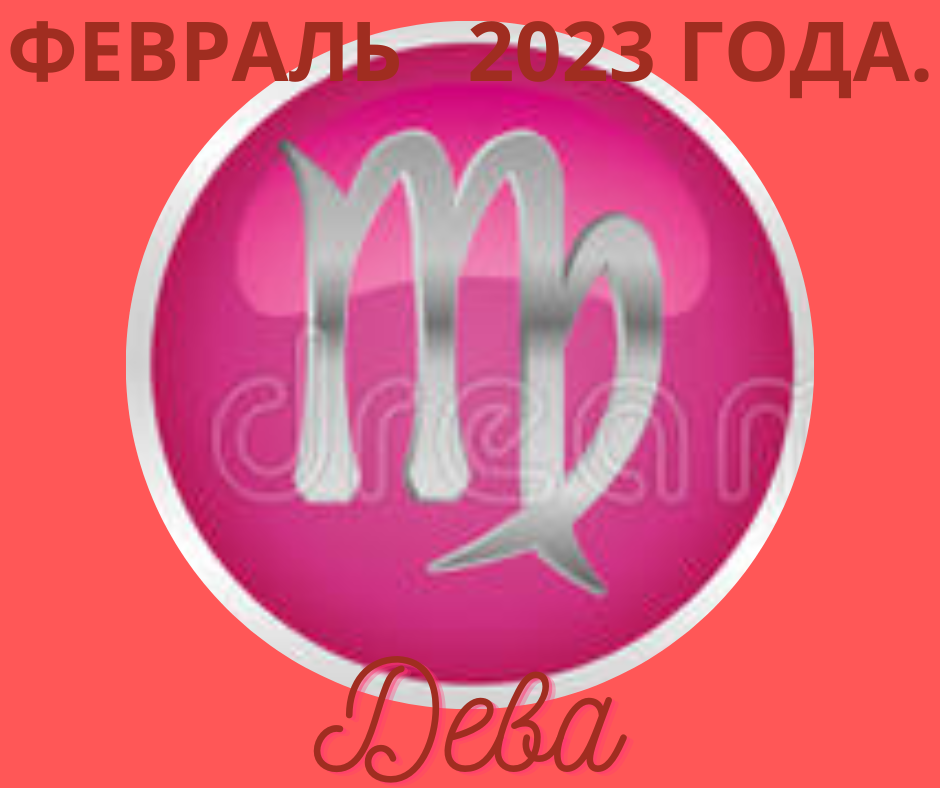Гороскоп 2025 дева лошадь. Дева 2025.