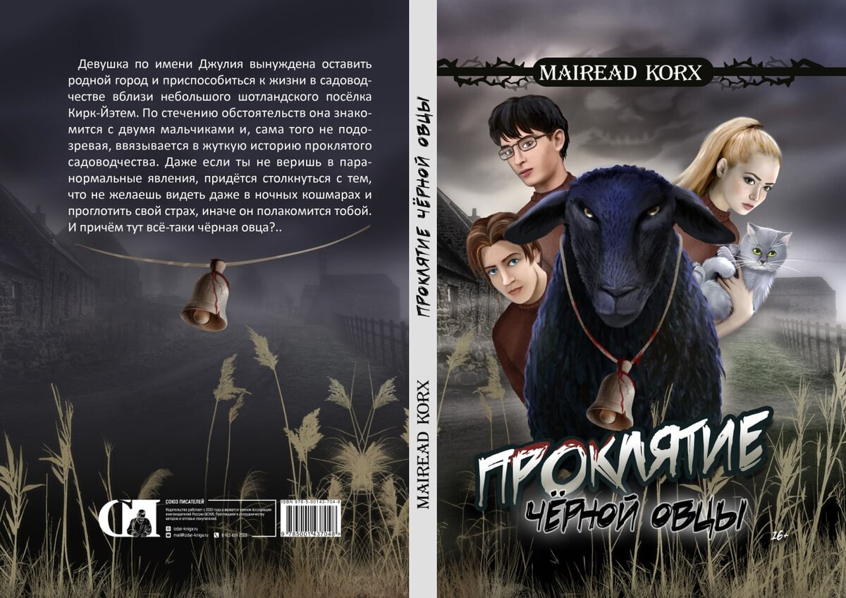 Моя книга, вышедшая в издательстве "Союз писателей"