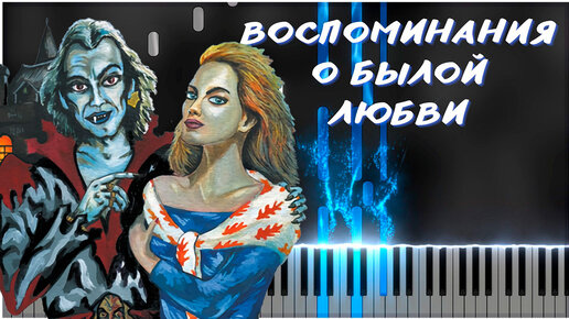 король и шут воспоминания о былой любви песня слушать