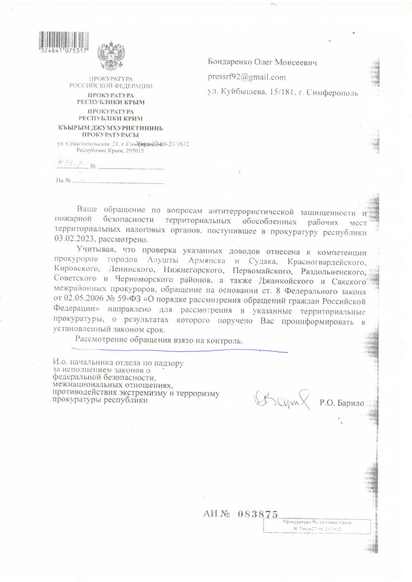 Крымские налоговики: Покой нам только снится? ( документы) | Закон и  порядок | Дзен