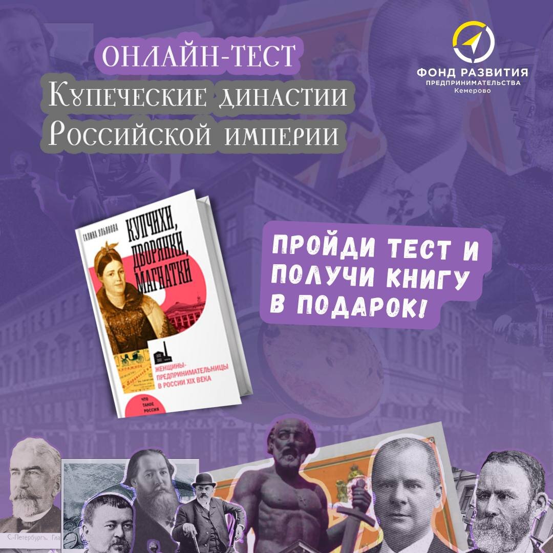 Пройди тест на знание истории российского предпринимательства и получи в  подарок книгу! | Бизнес - это люди | Дзен