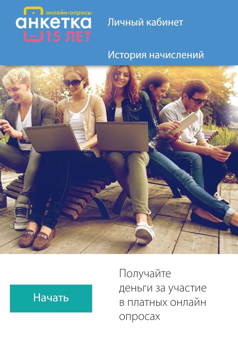 Скриншот главной страницы сайта Анкетка.ру.