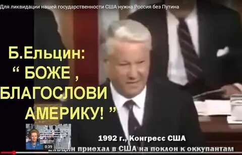 ФОТО ЕЛЬЦИНА, КОТОРЫЙ ХОРОШО ПОРАБОТАЛ НА ИНТЕРЕСЫ США И РАЗРУШИЛ СССР И ЭКОНОМИКУ РОССИИ. ИСТОЧНИК https://avatars.mds.yandex.net/i?id=572a1468a92706e19ac10da99d582afaa98525ce-5205033-images-thumbs&n=13&exp=1    