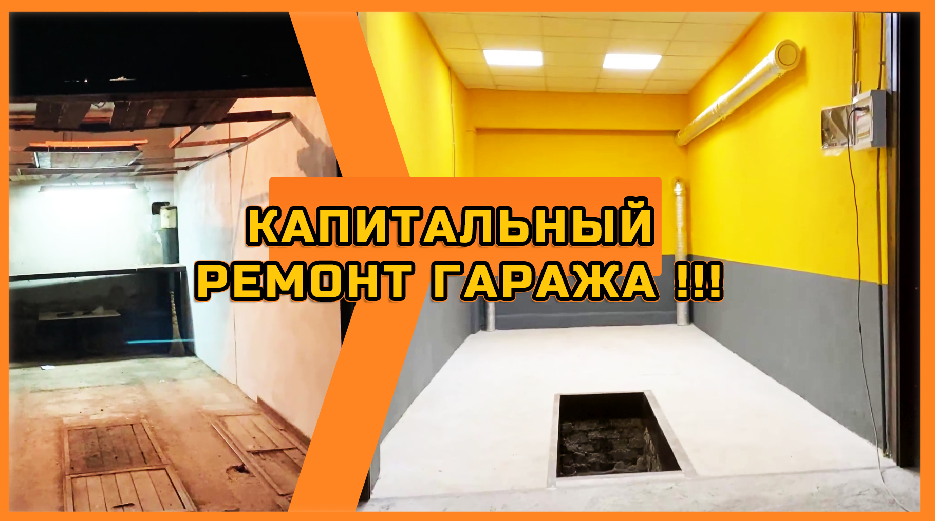 Гараж 53