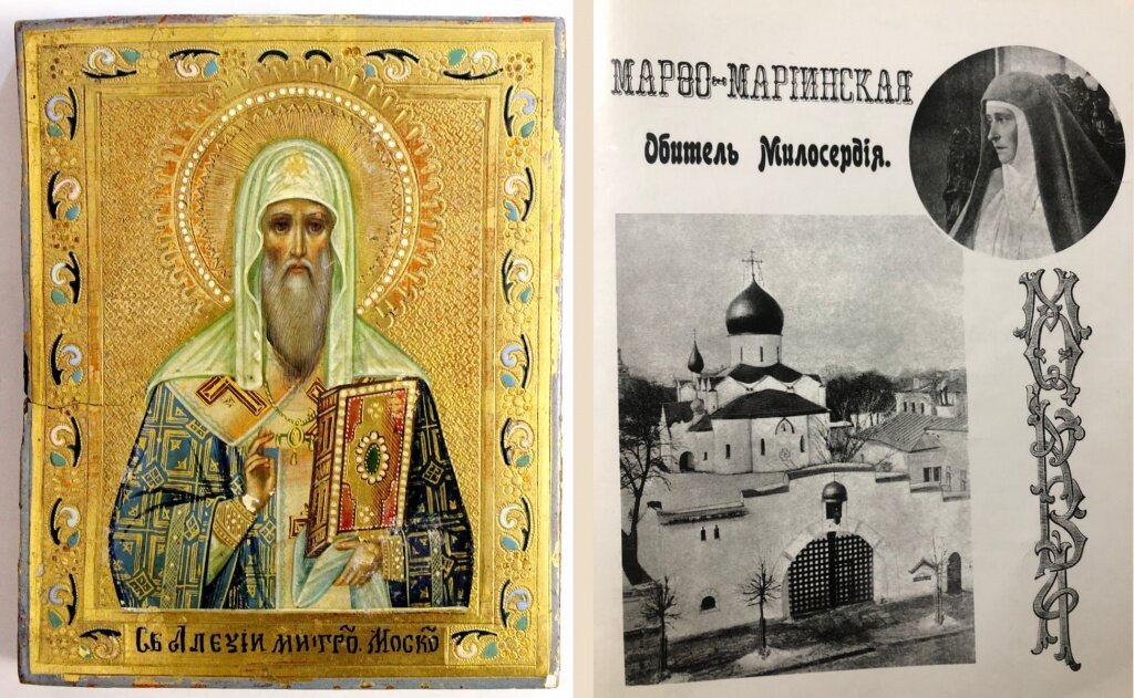 Икона святителя Алексия Московского, брошюра о создании Марфо-Мариинской обители