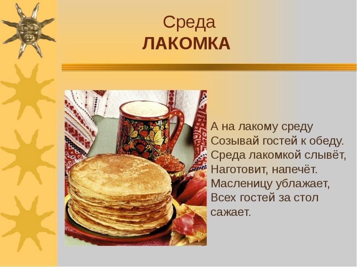 4 день масленицы разгуляй