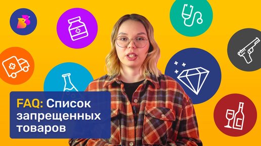 Список запрещенных товаров | ЧТО НЕЛЬЗЯ ПРОДАВАТЬ НА BirdsBuild