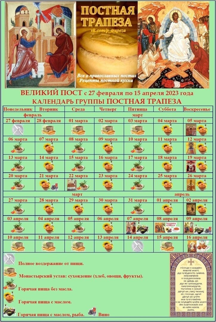 Православный календарь 2024 трапеза