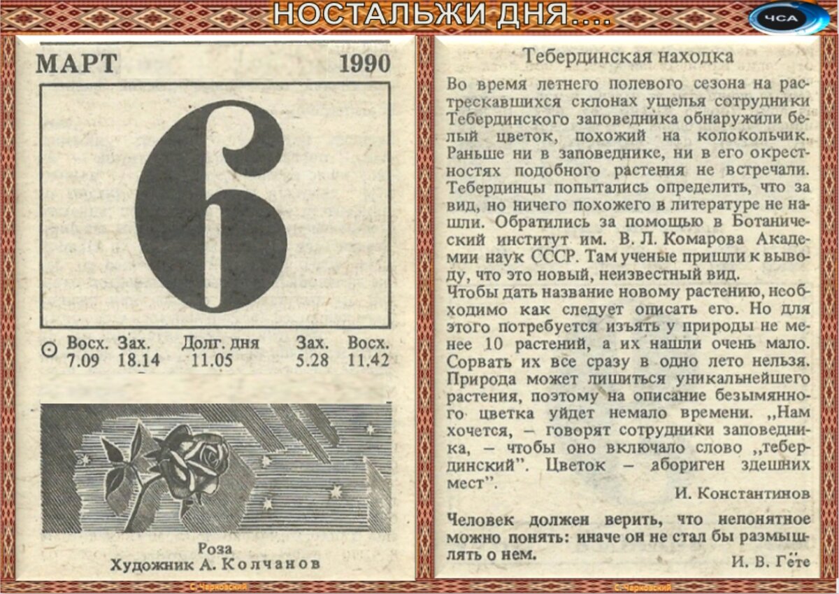 6 августа на календаре. 6 Августа календарь