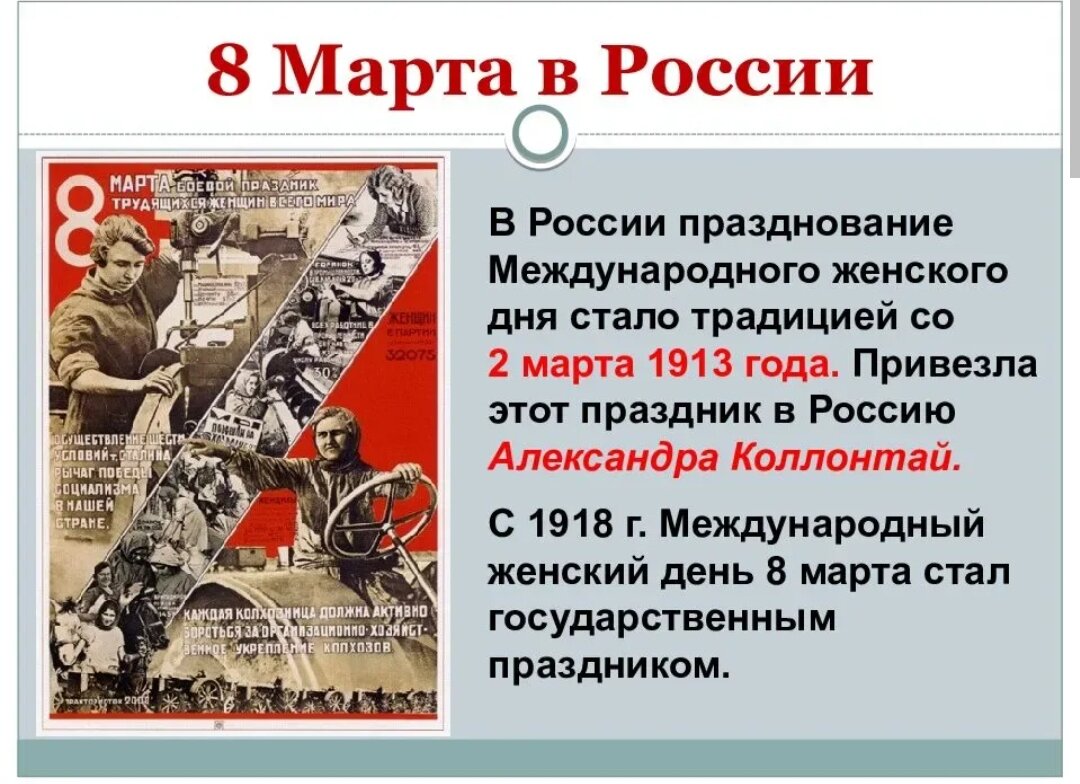 Кто считается автором празднования международного женского дня. Международный женский день история. Женский день история праздника.