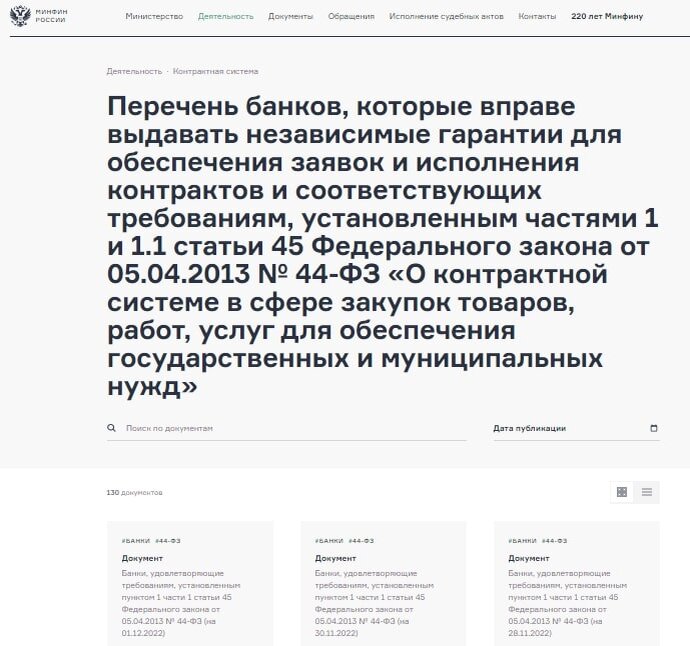 Федеральные законы о банках перечень