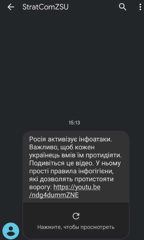    Украинцев через СМС-рассылки призывают к «инфогигиене»