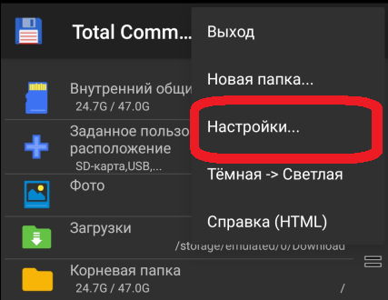      Выбираем пункт "настройки"