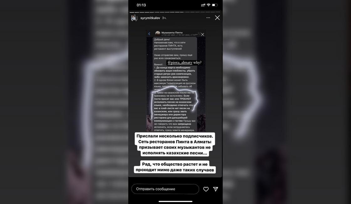    Переписка в Сети:instagram.com/syrymitkulov