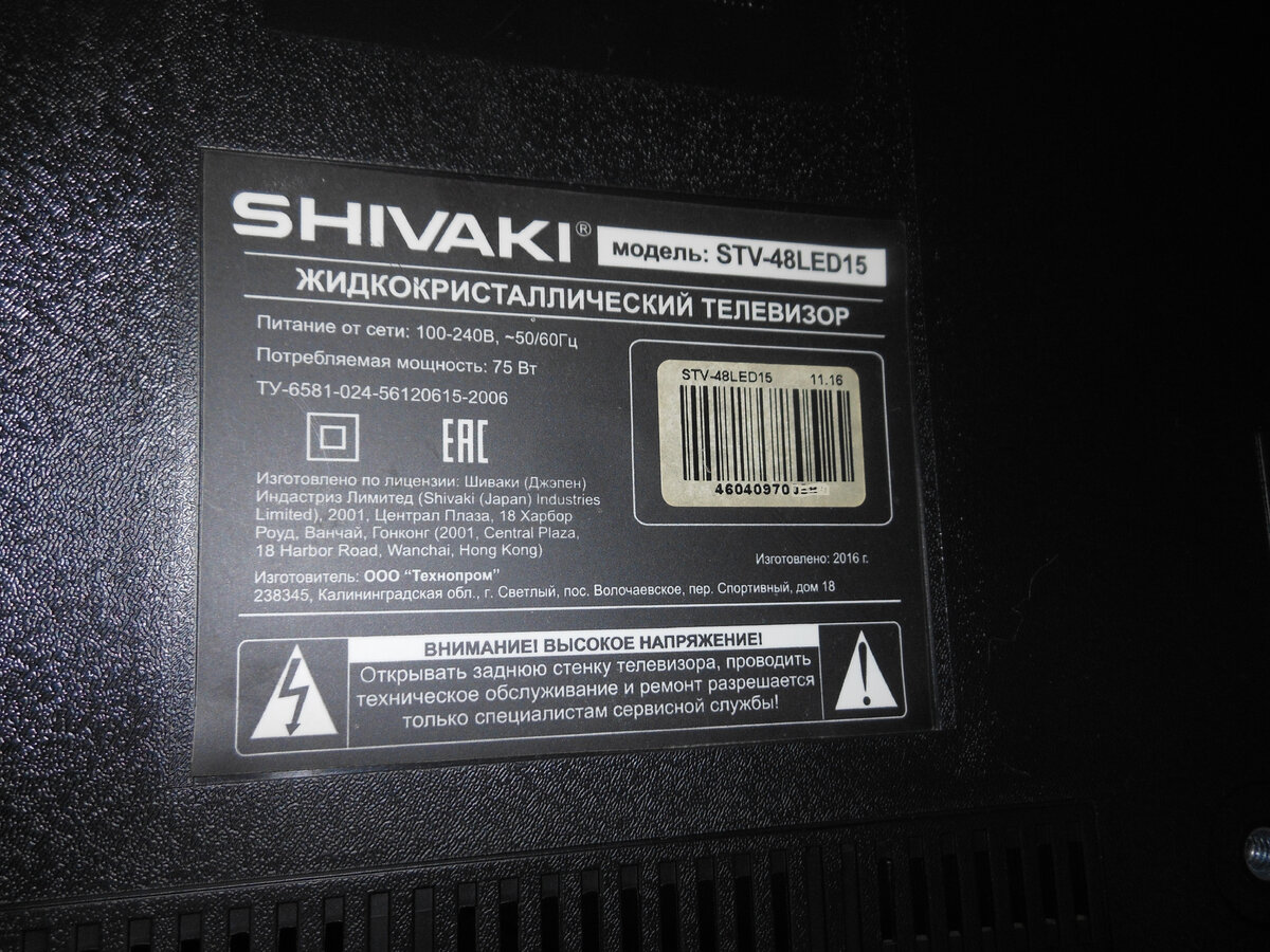 Шильда телевизора Шиваки