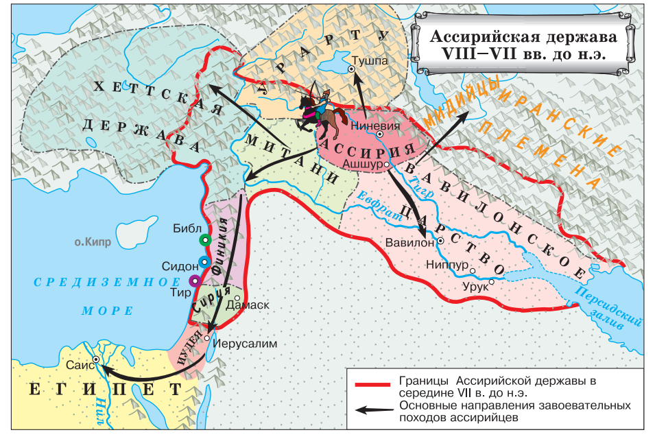 Направления завоевательных походов ассирийцев. Ассирия в 7 в до н.э..