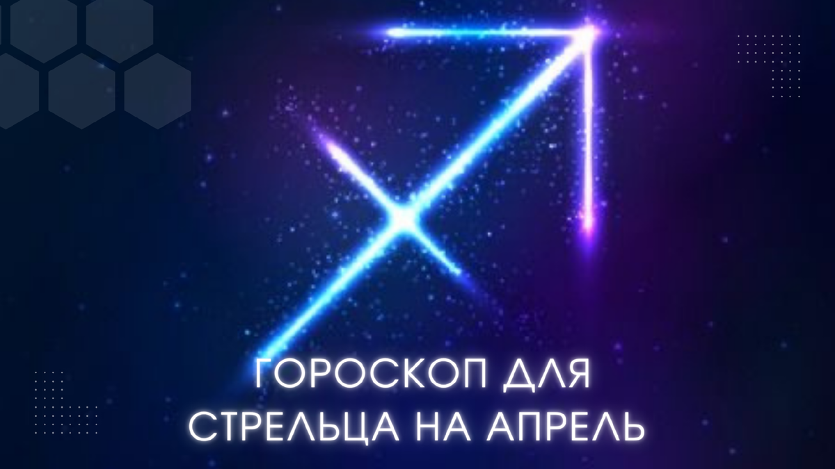 Астрологический прогноз на апрель стрелец. Гихор школа космоэнергетики. Космоэнергетика пирамида.