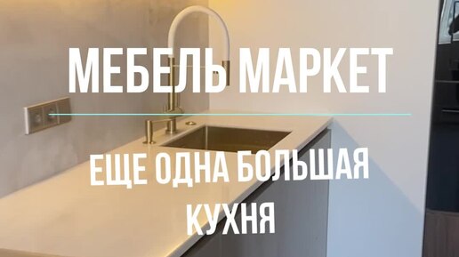 Маркет мебели бестселлер