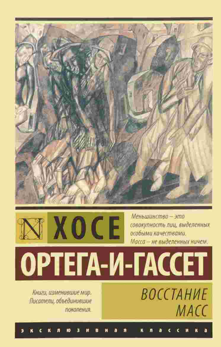 Восстание массps://kitobz.com/image/cache/catalog/kitobz/product2/8893-500x500-product_popup.jpg