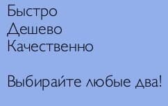 На первый взгляд квадратный метр в новостройке стоит дешевле, но не все так однозначно. В новостройках площадь больше, и не всегда она грамотно распределена по квартире. К примеру, вам нужна двухкомнатная квартира. Если предположить, что квадратный метр площади в новостройке стоит 100 000 рублей, а на вторичном рынке 120 000 рублей, то на первый взгляд новостройку брать выгодней. А на самом деле она может оказаться намного дороже. Как правило, двухкомнатная квартира в новостройке начинается от 60 кв. метров, соответственно общая стоимость квартиры будет составлять сумму 6 000 000 рублей. Двухкомнатная квартира на вторичном рынке начинается от 38 кв. метров, соответственно общая стоимость квартиры составит 4 560 000 руб. В итоге получается, что новостройке как будто дешевле, но огромные площади комнат нужны не всем людям. Многие предпочтут вместо 2х комнатной квартиры 60 кв. метров, купить 3х комнатную квартир 57 кв. метров по точно такой же стоимости. Также не нужно забывать, что квартира в новостройке еще не построена, и сразу ей пользоваться не получится, а это тоже влияет на экономику сделки. Допустим, вы стоите перед выбором: купить новостройку или вторичное жилье, но новостройка построится через год. Если вы сейчас снимаете жилье, то действительная стоимость новостройки для вас будет складываться из стоимости аренды на срок строительства и ремонта квартиры. Не забудьте прибавить год, так как задержка строительства — это вполне нормальный процесс. Многие возразят, что 214-ФЗ зачищает дольщика от возможных просрочек, так как с застройщика можно взыскать неустойку. Во-первых, не всегда получится взыскать неустойку, об этом подробней читаем здесь. Во-вторых, неустойку суды активно снижают и снижение доходит до 90%. Если к судебному процессу подойти опосредованно, то за год просрочки можно получить 50 000 рублей. а то и 30 000 руб. вместо положенных по закону, к примеру, 500 000 руб. Если вы столкнулись с подобной проблемой, то договаривайтесь с юридической компанией на оплату их услуг по факту получения вами денежных средств от застройщика. Этот вариант самый безопасный для вас, мы как раз так и работаем. Иначе авансируете юристу 40 000 рублей за юридические услуги, а в итоге из миллионной неустойки получите 50 000 руб., а можете вообще ничего не получить.