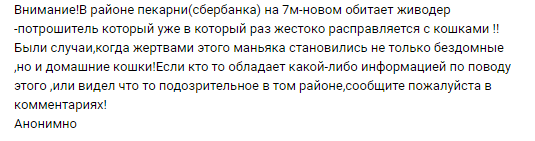 Вот пару скриншотов с объявлениями о живодере в моем городе. 