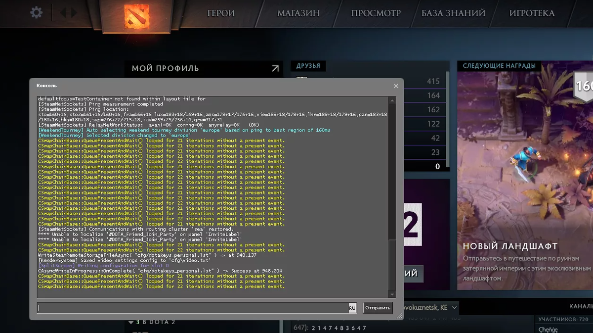 Консоль DotA2