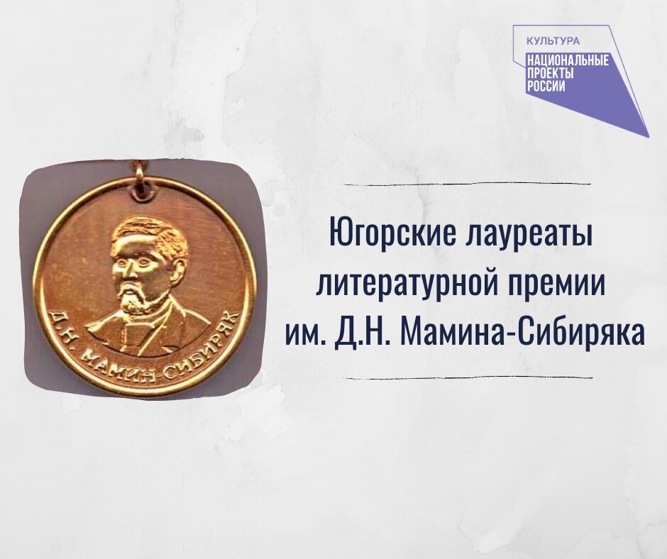 Медаль им. Мамина-Сибиряка