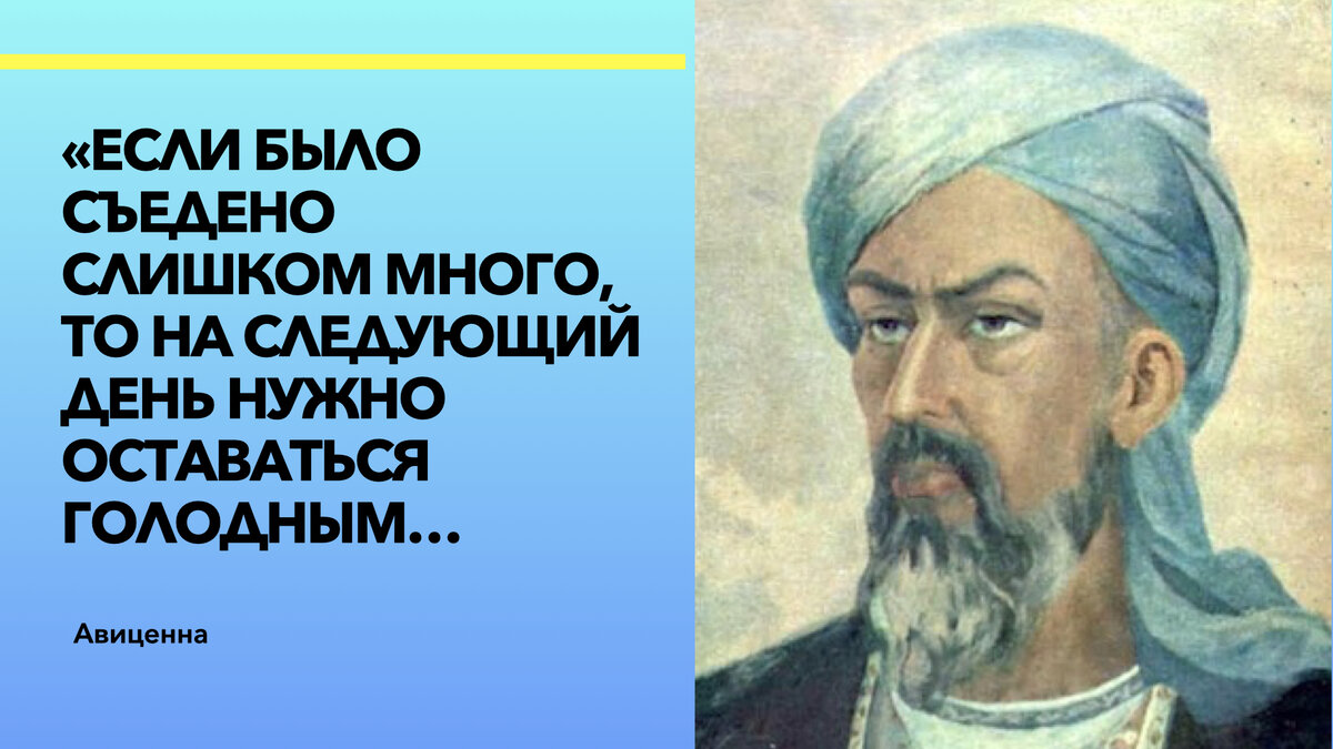 Шесть заповедей Авиценны, которые помогут прожить долго | Счастливая Жизнь  | Дзен