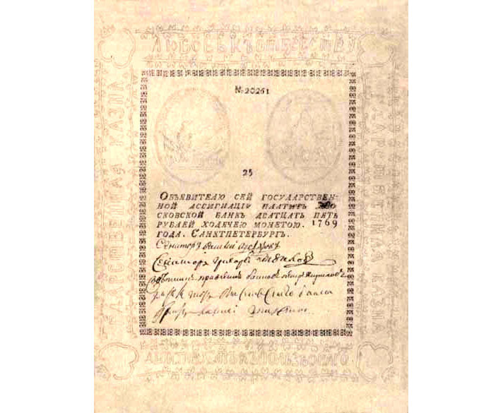 Купюры 1769 года. Ассигнации 1769. Ассигнация 1769 года. Ассигнации Екатерины II.