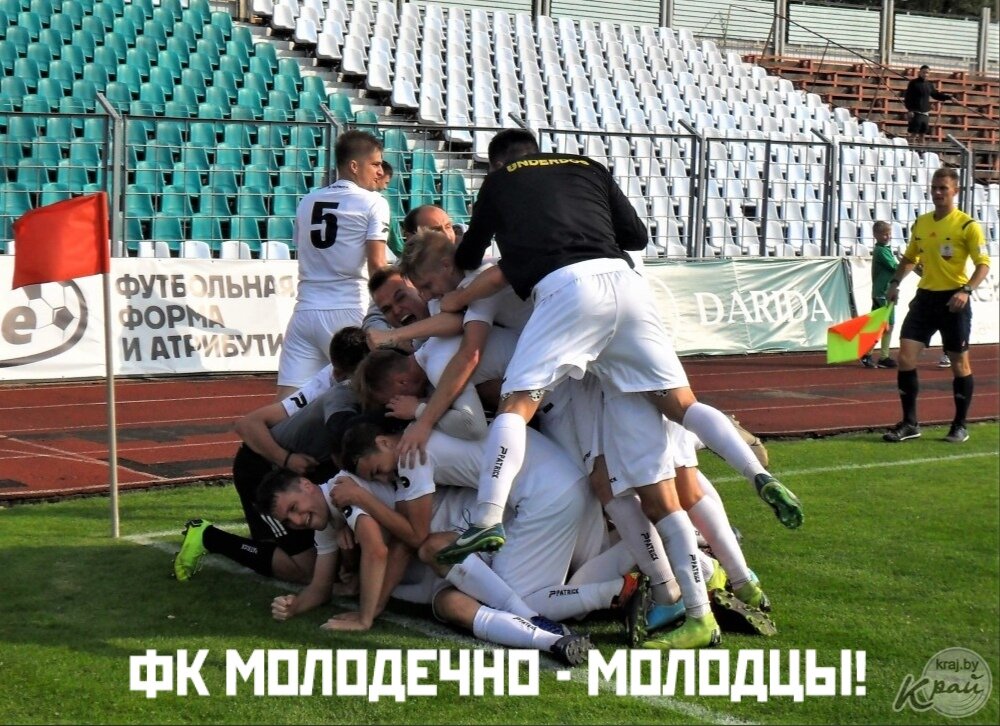 ФК "МОЛОДЕЧНО"