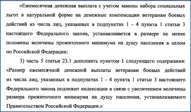 Выплаты ветеранам труда в августе 2024. ЕДВ ветеранам боевых действий в 2024 году. Выплаты ветеранам боевых действий в 2024 последние новости. Ветеран боевых действий последние новости из Госдумы. Льготы ветеранам боевых действий 2024 новости.