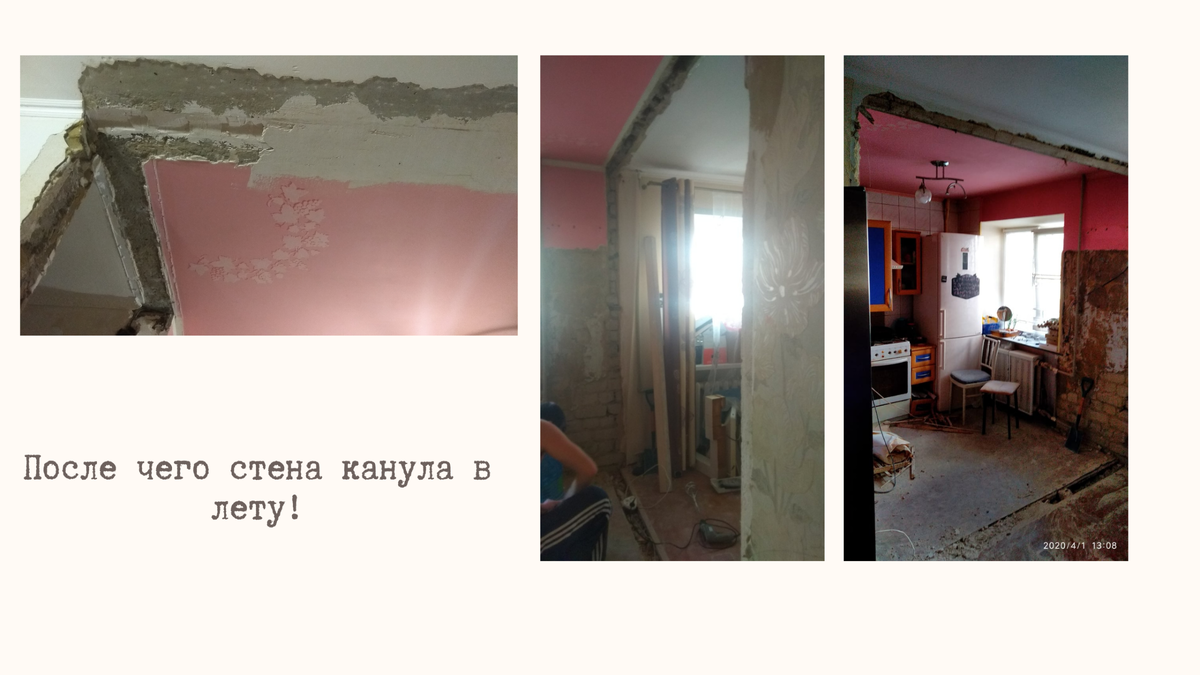 С этого момента всё пошло крахом!