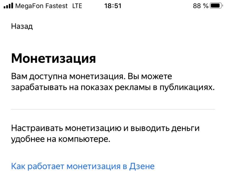 28 октября я увидел сообщение о возможности монетизации.