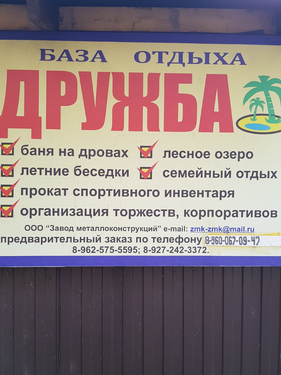 база отдыха дружба белпочта