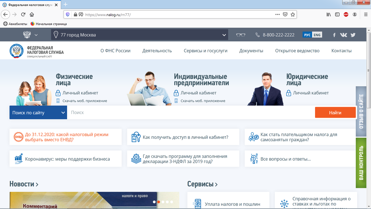 скрин с сайта nalog.ru