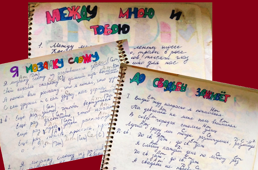 Странички моего песенника. 