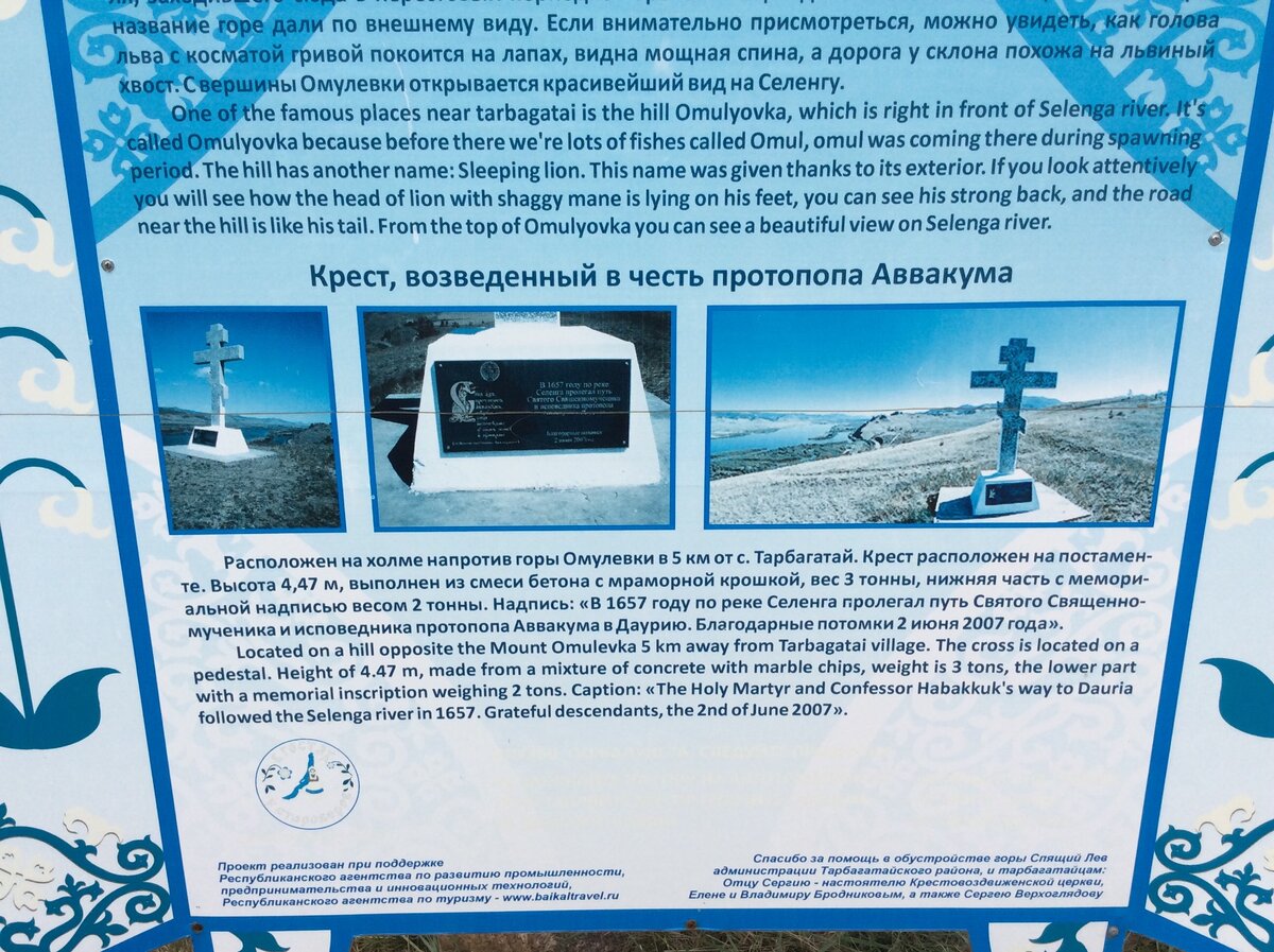 Памятная доска близ Селенги