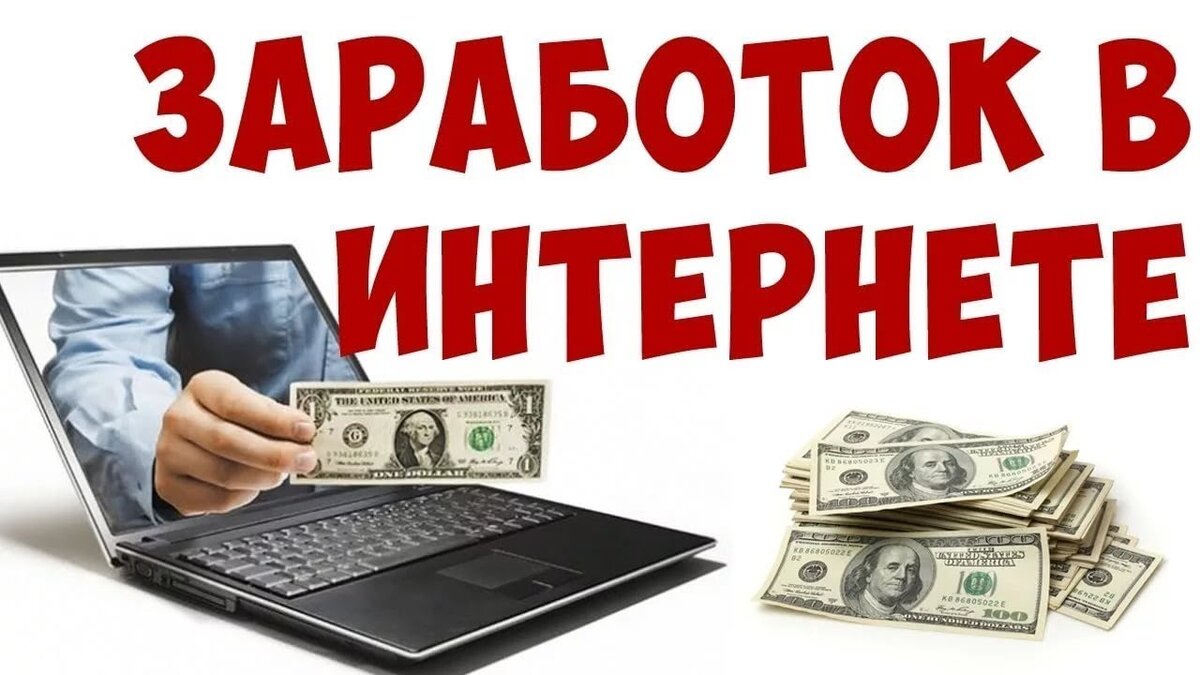 Как заработать с нуля в интернете | Лучшая Версия Себя | Дзен