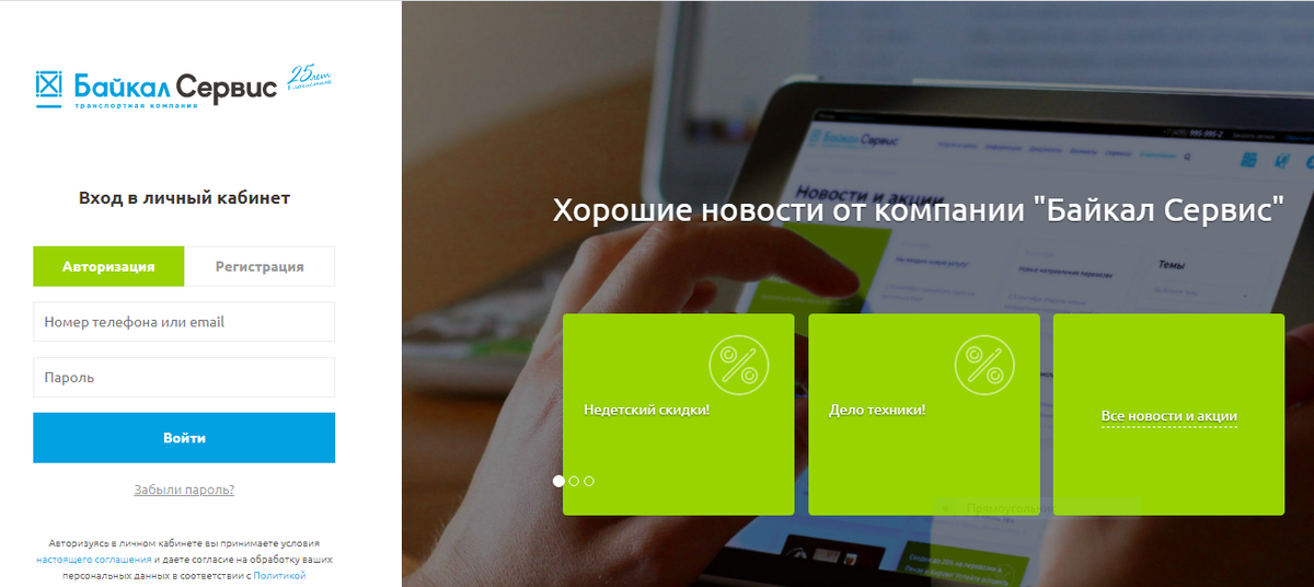 Сервис отслеживание. Байкал-сервис личный кабинет. Байкал сервис личный кабинет вход. Байкал сервис Эдо. Байкал сервис промокод.
