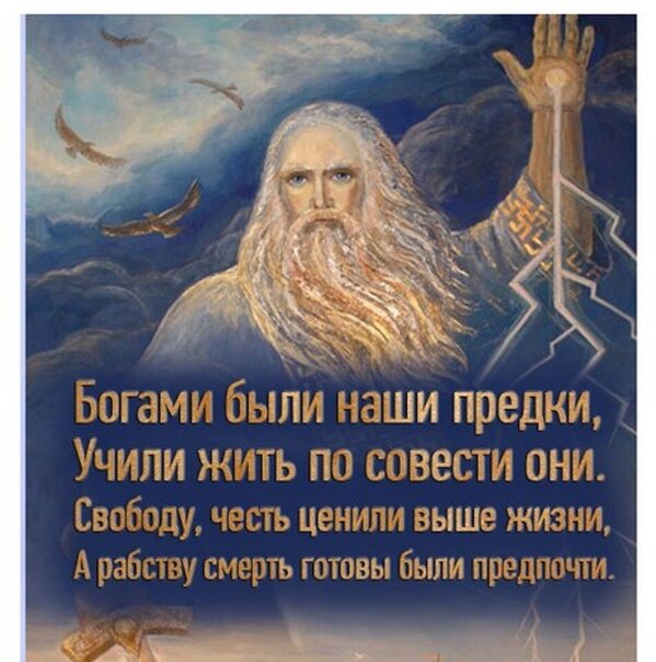 Наши предки были Богами.
